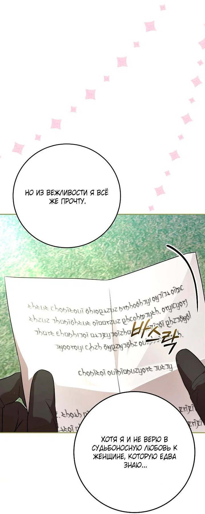 Манга Мирная жизнь горничной, скрывающей свою силу и наслаждающейся ею - Глава 7 Страница 9