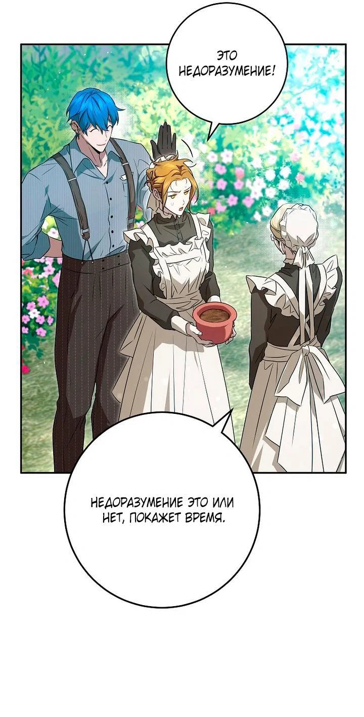 Манга Мирная жизнь горничной, скрывающей свою силу и наслаждающейся ею - Глава 7 Страница 27