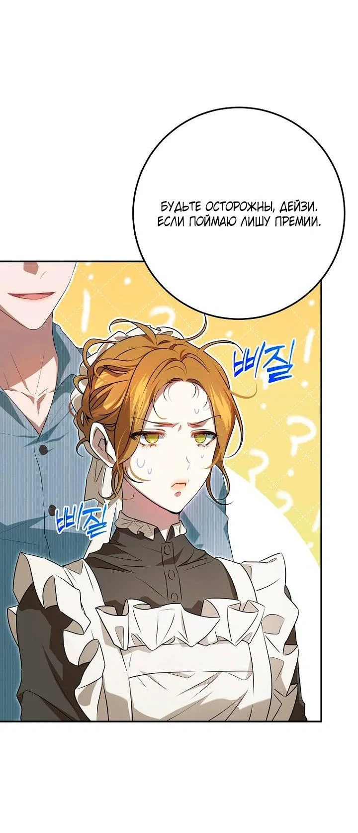 Манга Мирная жизнь горничной, скрывающей свою силу и наслаждающейся ею - Глава 7 Страница 28