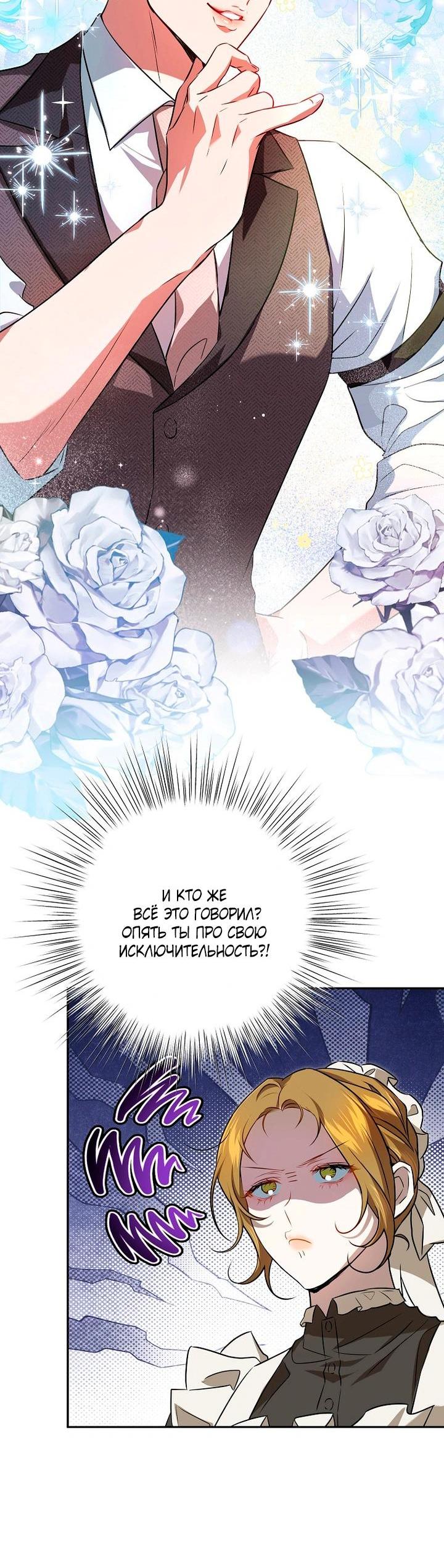 Манга Мирная жизнь горничной, скрывающей свою силу и наслаждающейся ею - Глава 7 Страница 13