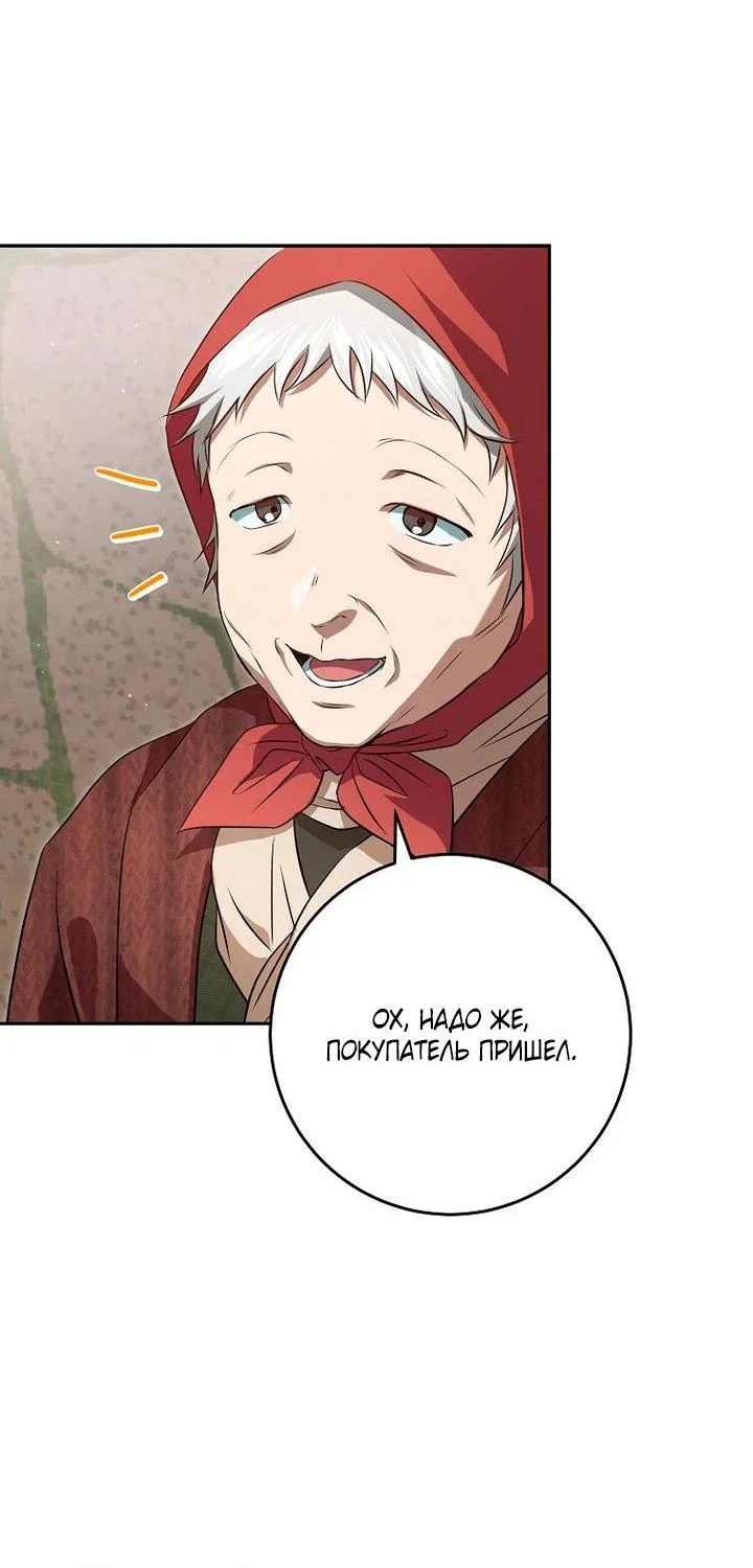 Манга Мирная жизнь горничной, скрывающей свою силу и наслаждающейся ею - Глава 7 Страница 37