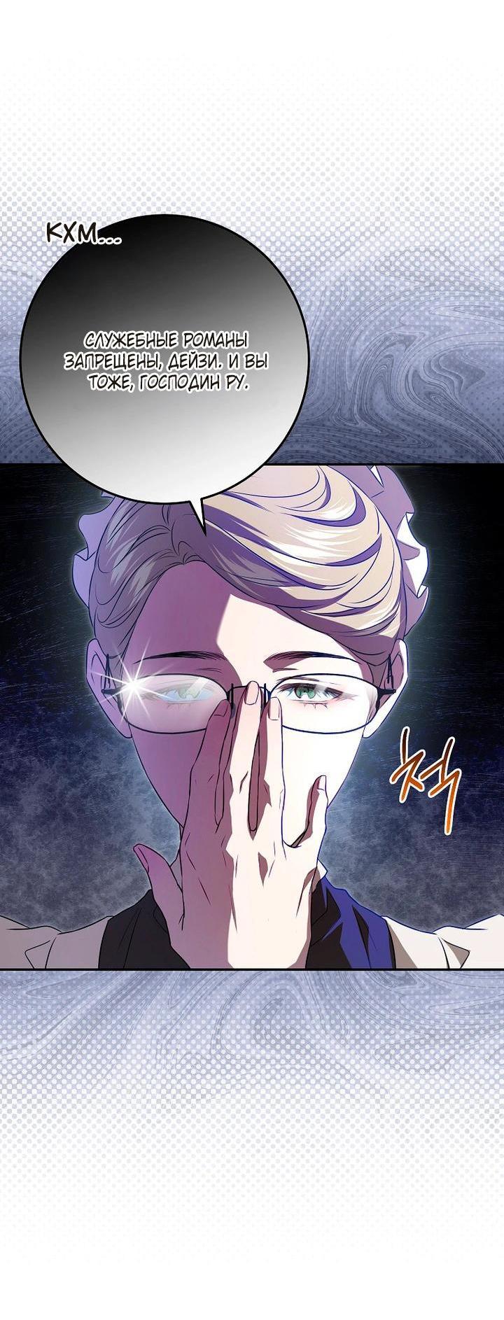 Манга Мирная жизнь горничной, скрывающей свою силу и наслаждающейся ею - Глава 7 Страница 26