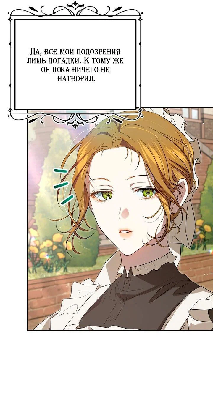 Манга Мирная жизнь горничной, скрывающей свою силу и наслаждающейся ею - Глава 7 Страница 33