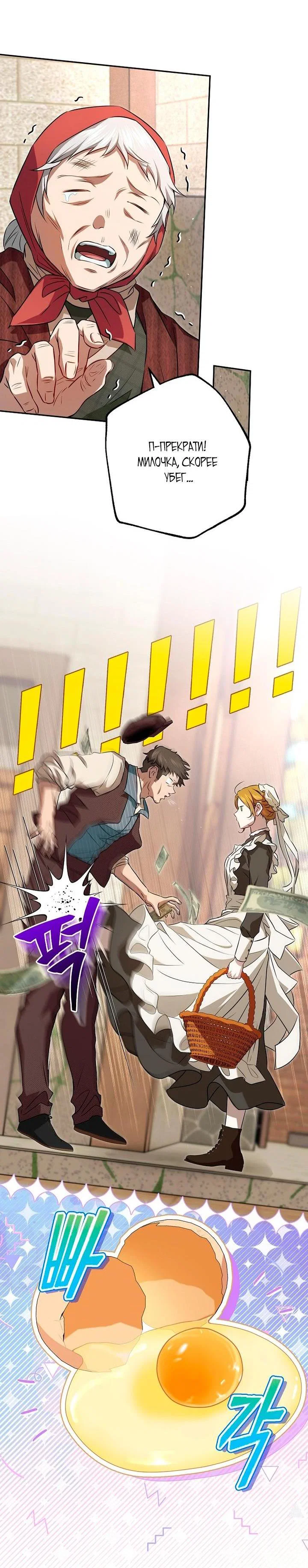 Манга Мирная жизнь горничной, скрывающей свою силу и наслаждающейся ею - Глава 7 Страница 43