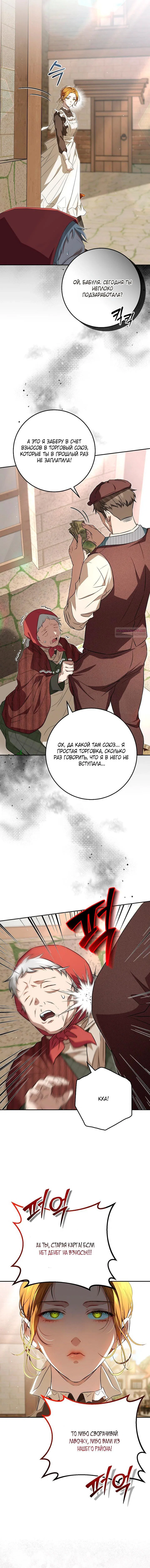 Манга Мирная жизнь горничной, скрывающей свою силу и наслаждающейся ею - Глава 7 Страница 39