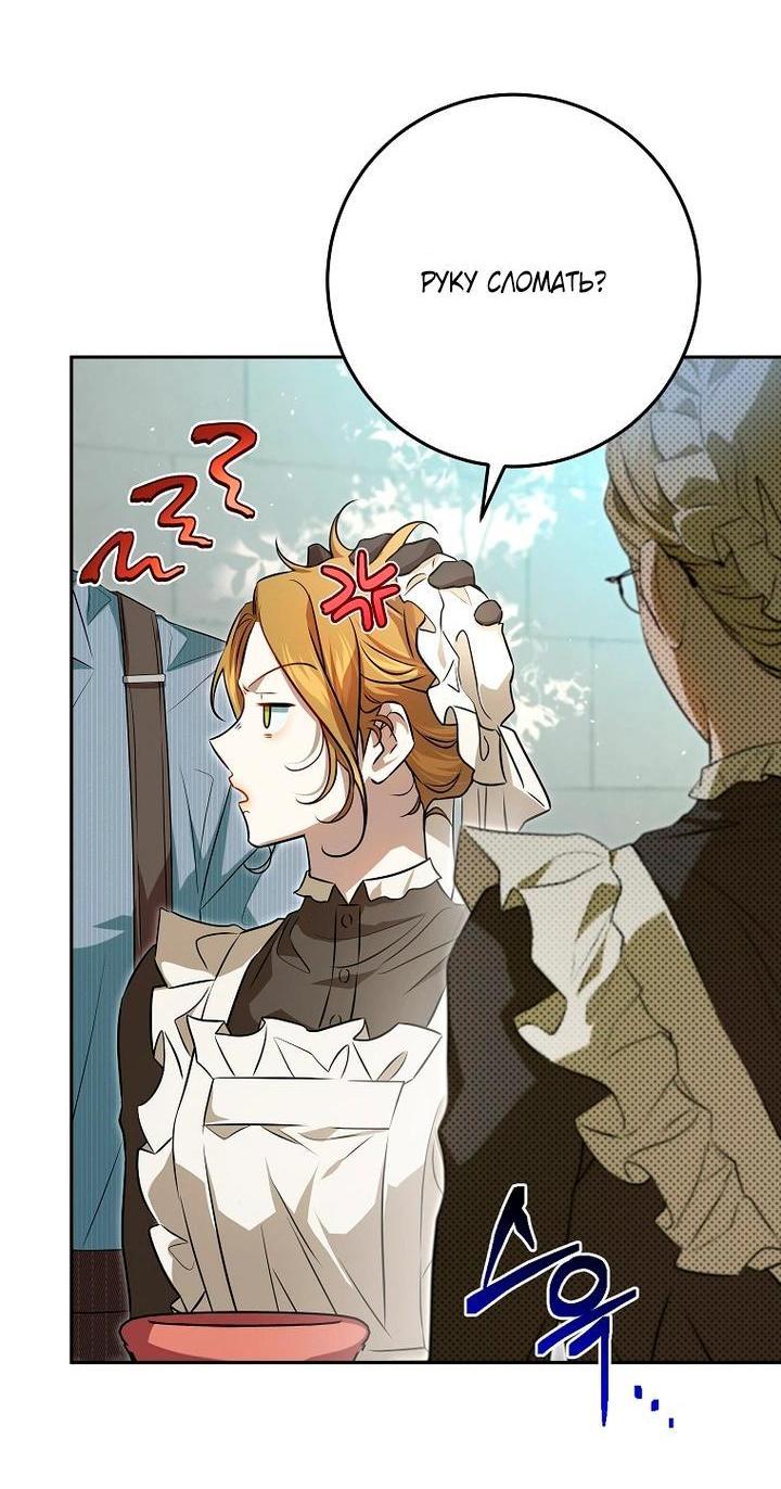 Манга Мирная жизнь горничной, скрывающей свою силу и наслаждающейся ею - Глава 7 Страница 25