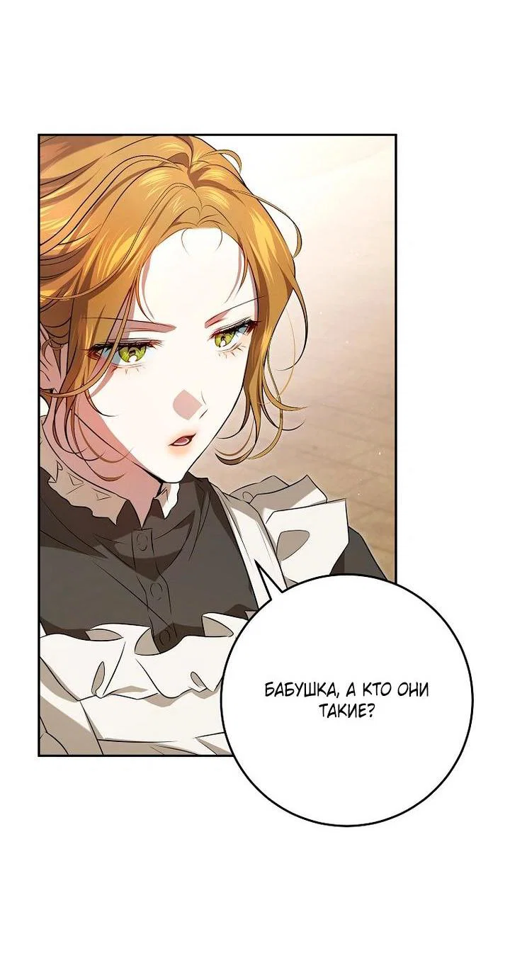 Манга Мирная жизнь горничной, скрывающей свою силу и наслаждающейся ею - Глава 7 Страница 46