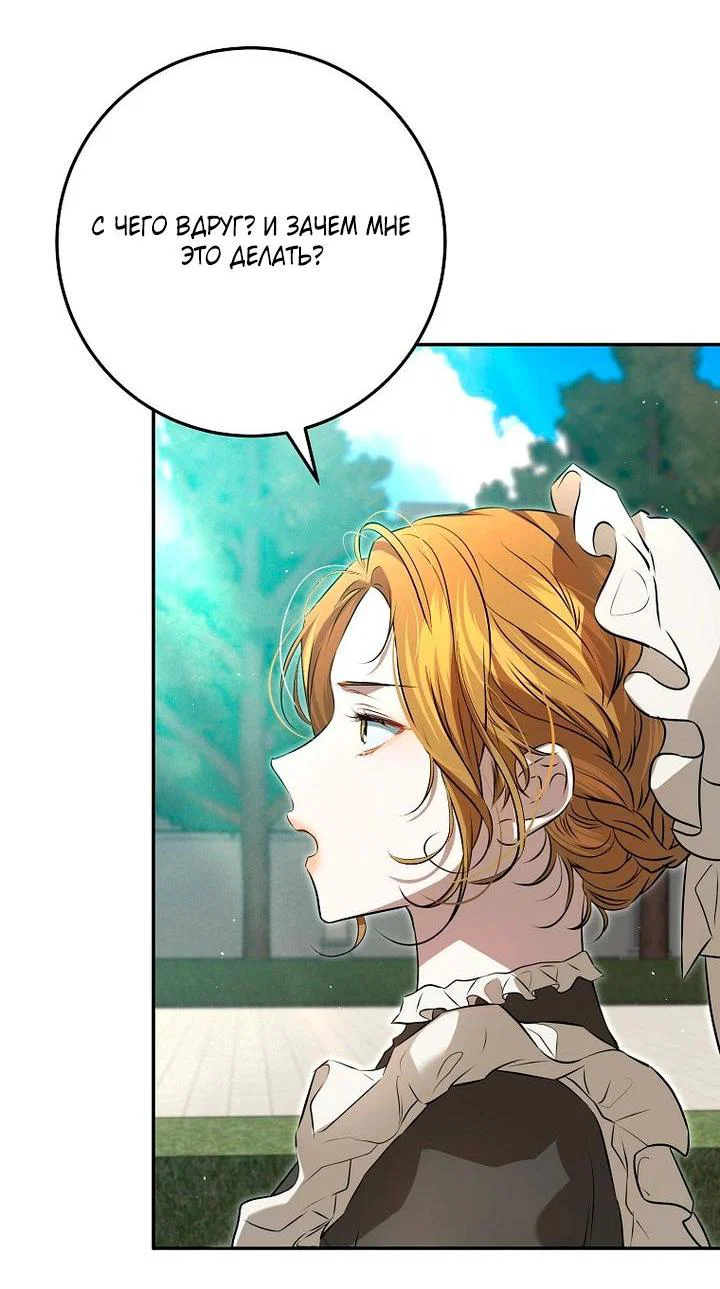 Манга Мирная жизнь горничной, скрывающей свою силу и наслаждающейся ею - Глава 7 Страница 18