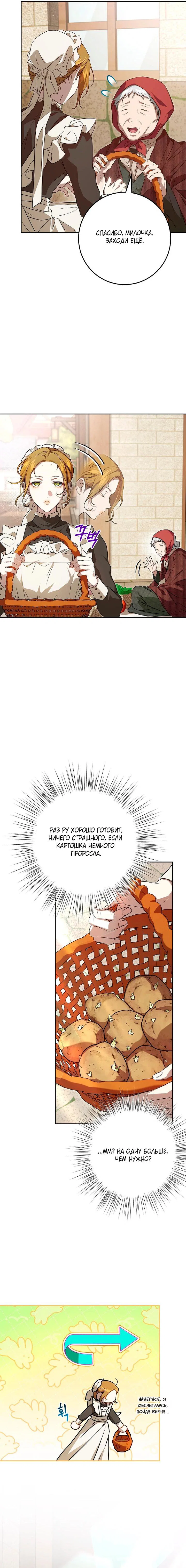 Манга Мирная жизнь горничной, скрывающей свою силу и наслаждающейся ею - Глава 7 Страница 38
