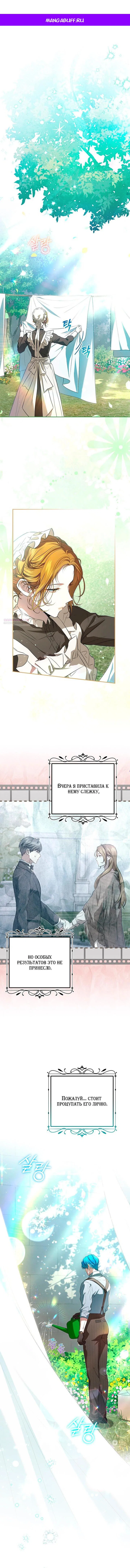 Манга Мирная жизнь горничной, скрывающей свою силу и наслаждающейся ею - Глава 7 Страница 1