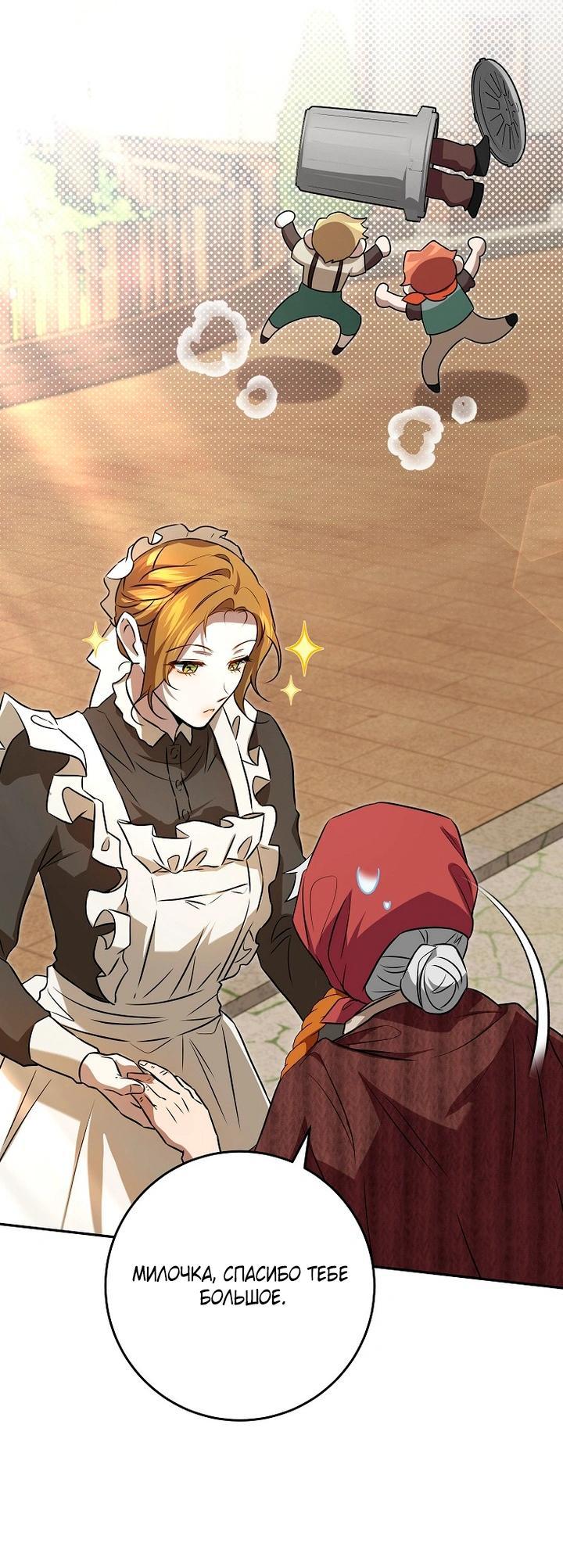 Манга Мирная жизнь горничной, скрывающей свою силу и наслаждающейся ею - Глава 7 Страница 45