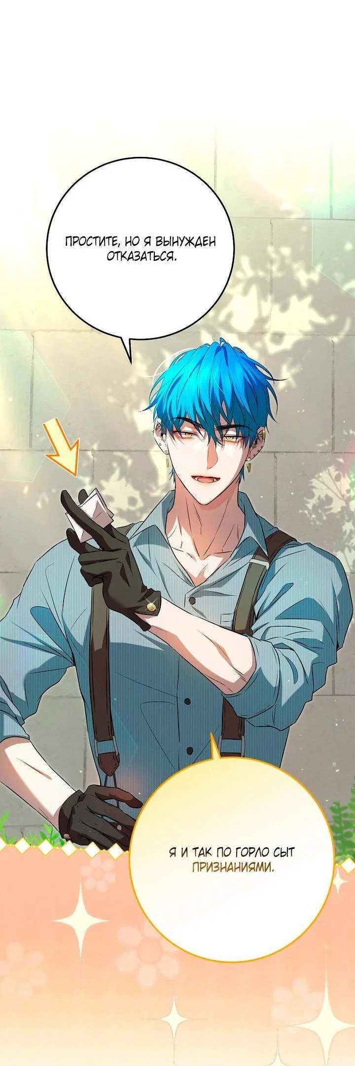 Манга Мирная жизнь горничной, скрывающей свою силу и наслаждающейся ею - Глава 7 Страница 7