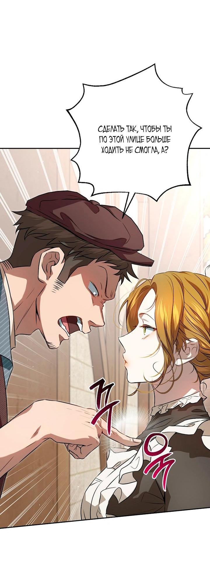 Манга Мирная жизнь горничной, скрывающей свою силу и наслаждающейся ею - Глава 7 Страница 42