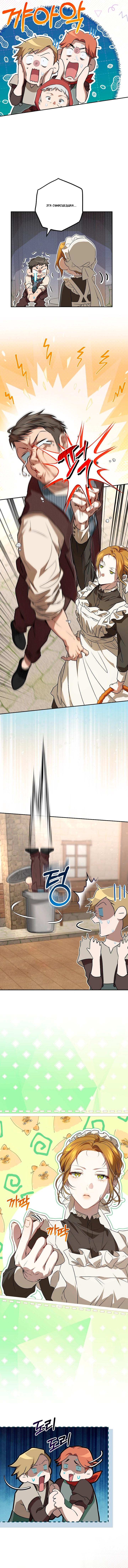 Манга Мирная жизнь горничной, скрывающей свою силу и наслаждающейся ею - Глава 7 Страница 44