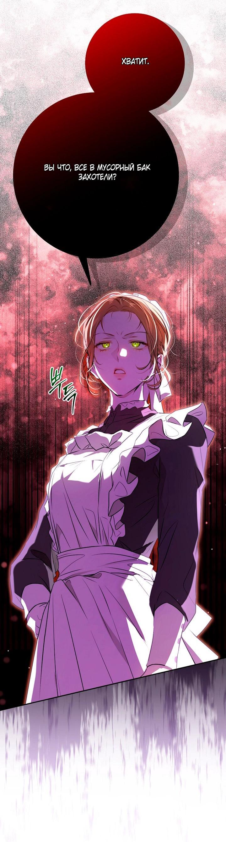 Манга Мирная жизнь горничной, скрывающей свою силу и наслаждающейся ею - Глава 7 Страница 40