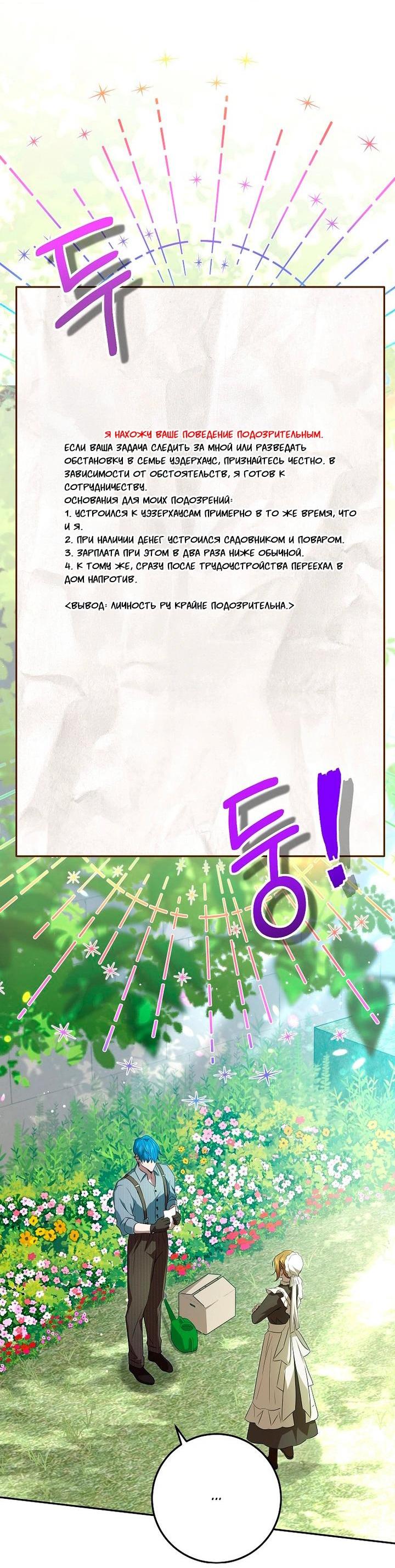 Манга Мирная жизнь горничной, скрывающей свою силу и наслаждающейся ею - Глава 7 Страница 10