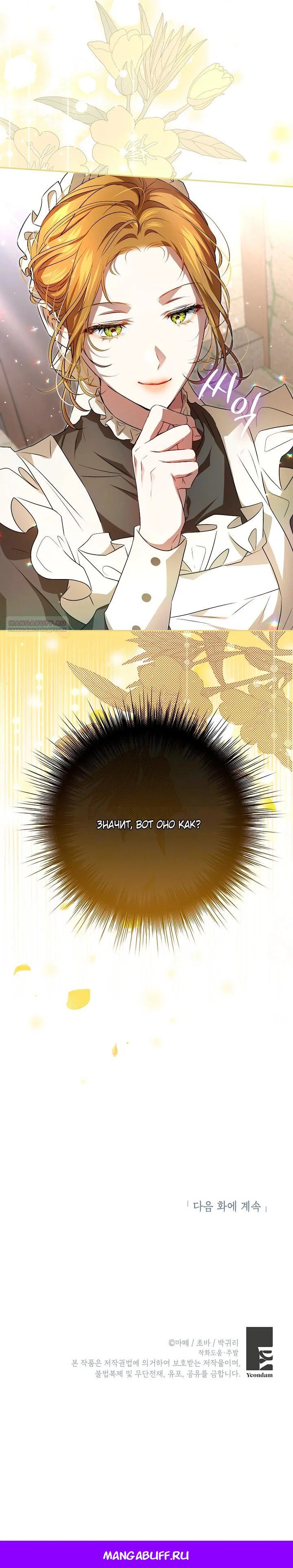 Манга Мирная жизнь горничной, скрывающей свою силу и наслаждающейся ею - Глава 7 Страница 50