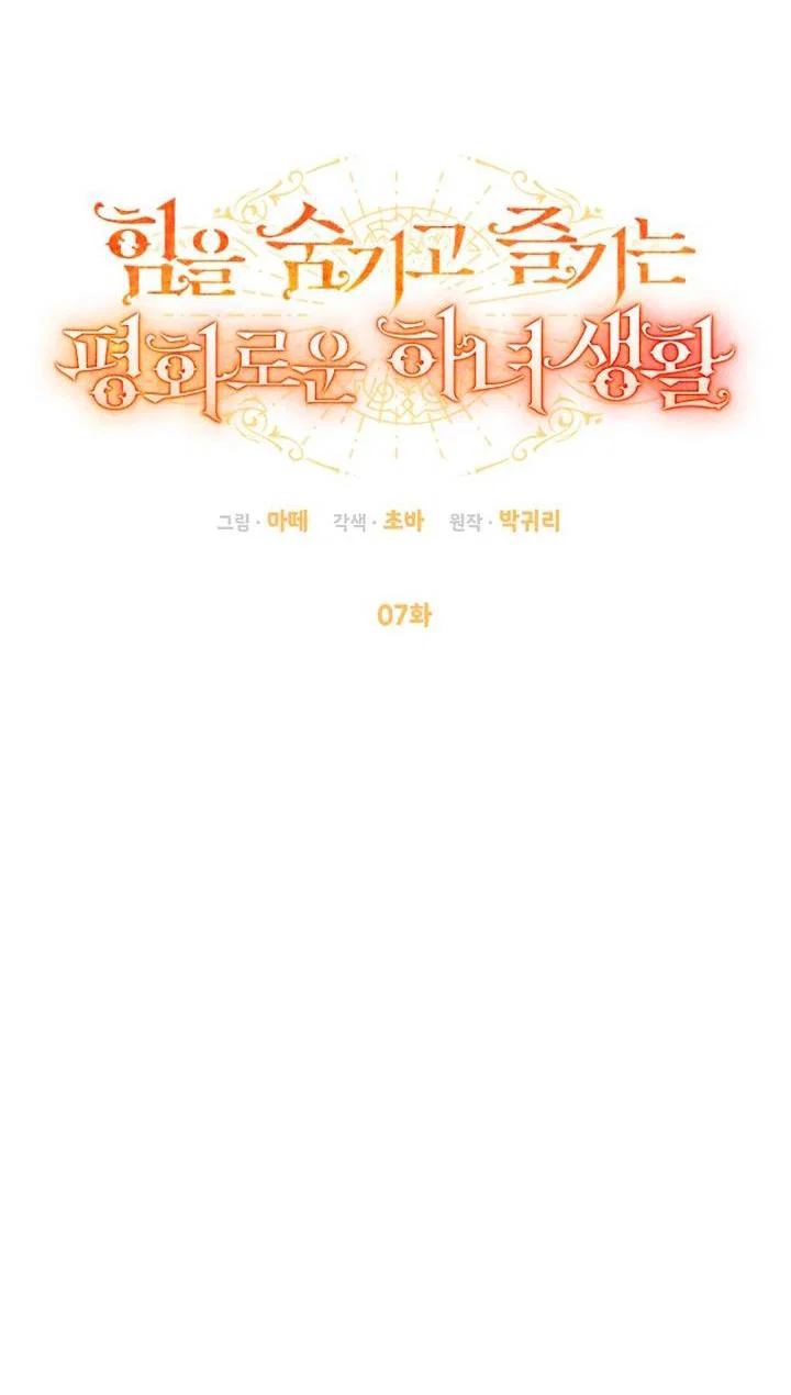 Манга Мирная жизнь горничной, скрывающей свою силу и наслаждающейся ею - Глава 7 Страница 31