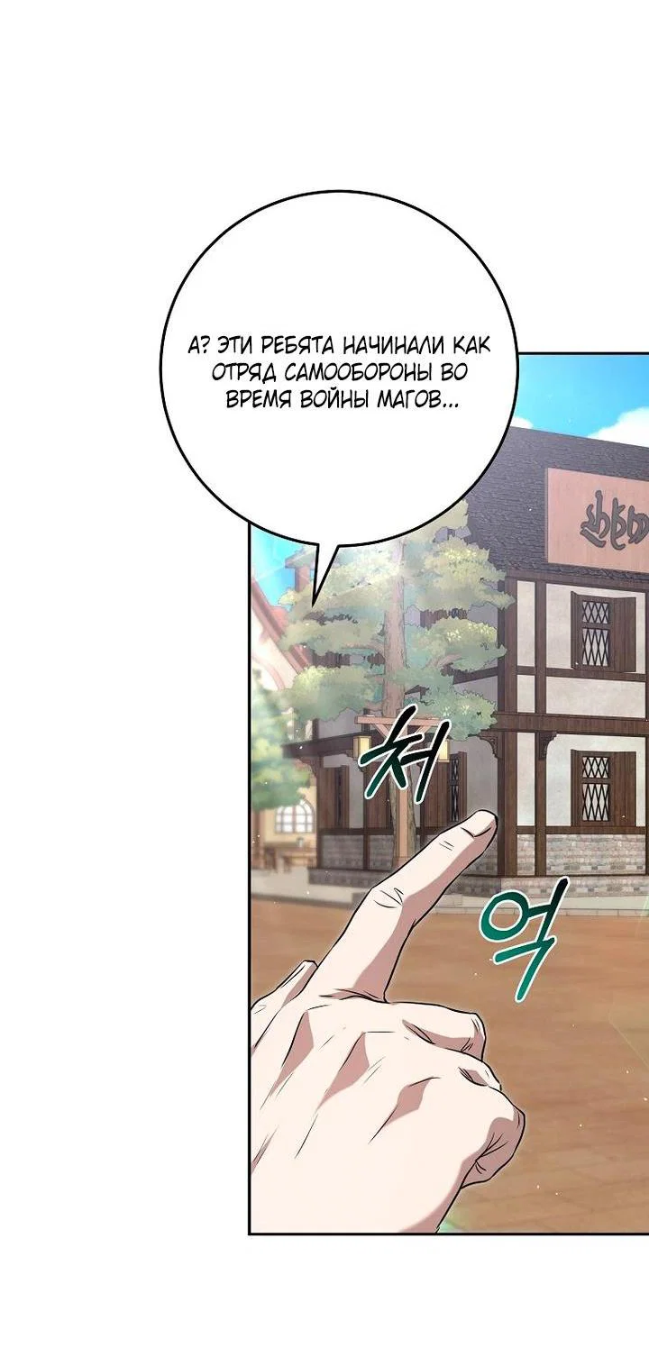 Манга Мирная жизнь горничной, скрывающей свою силу и наслаждающейся ею - Глава 7 Страница 47