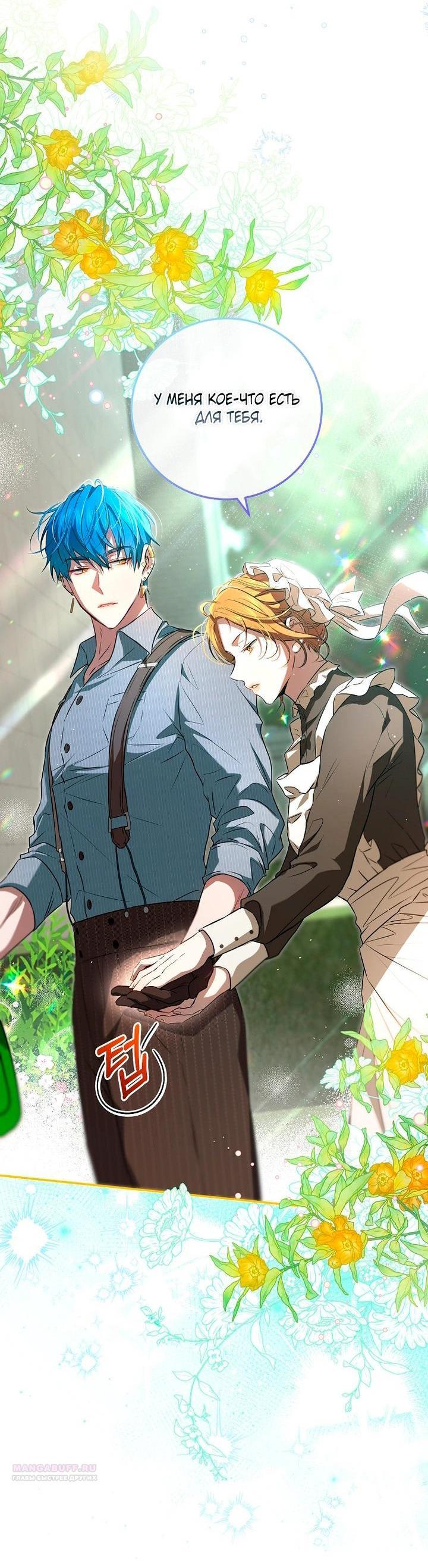 Манга Мирная жизнь горничной, скрывающей свою силу и наслаждающейся ею - Глава 7 Страница 3