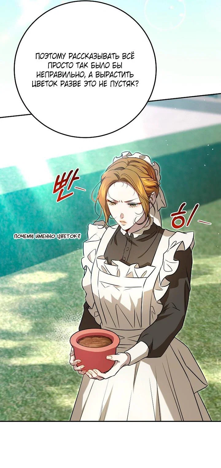 Манга Мирная жизнь горничной, скрывающей свою силу и наслаждающейся ею - Глава 7 Страница 20