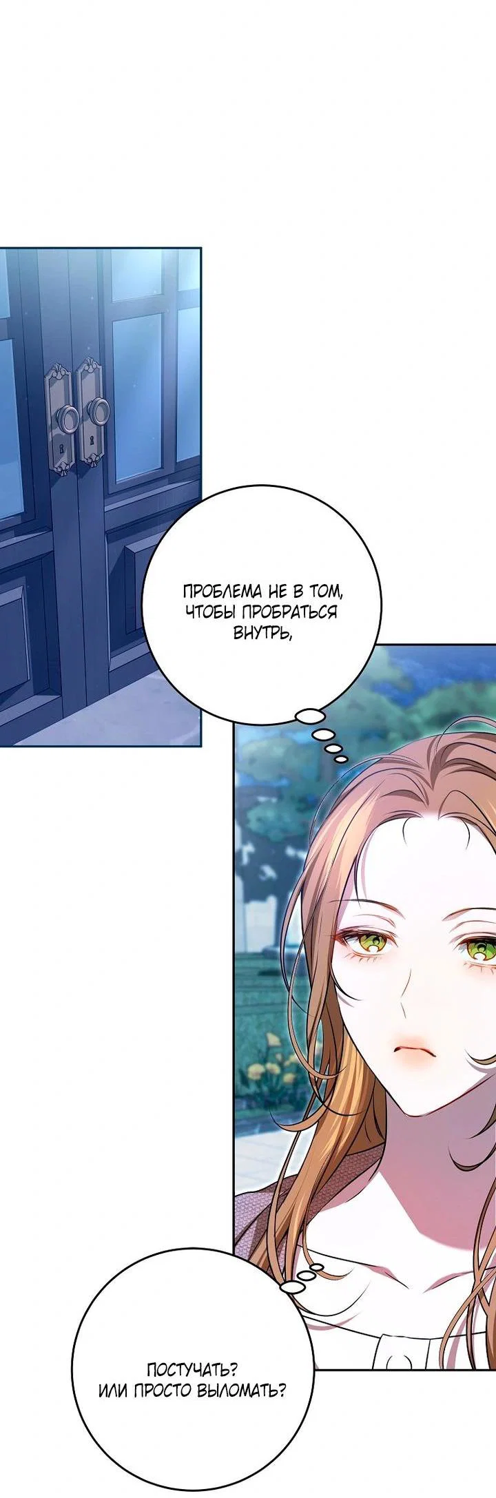 Манга Мирная жизнь горничной, скрывающей свою силу и наслаждающейся ею - Глава 6 Страница 18