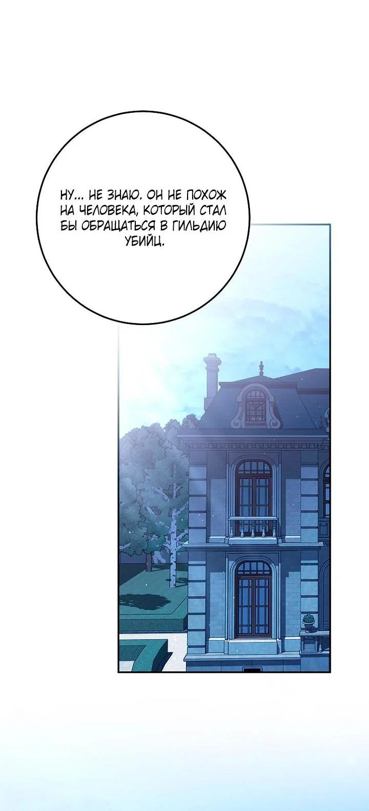 Манга Мирная жизнь горничной, скрывающей свою силу и наслаждающейся ею - Глава 6 Страница 32