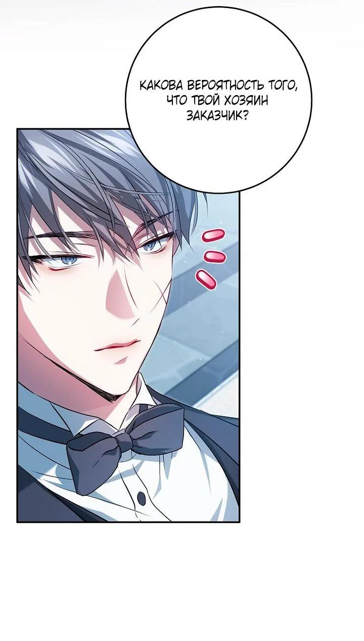 Манга Мирная жизнь горничной, скрывающей свою силу и наслаждающейся ею - Глава 6 Страница 31