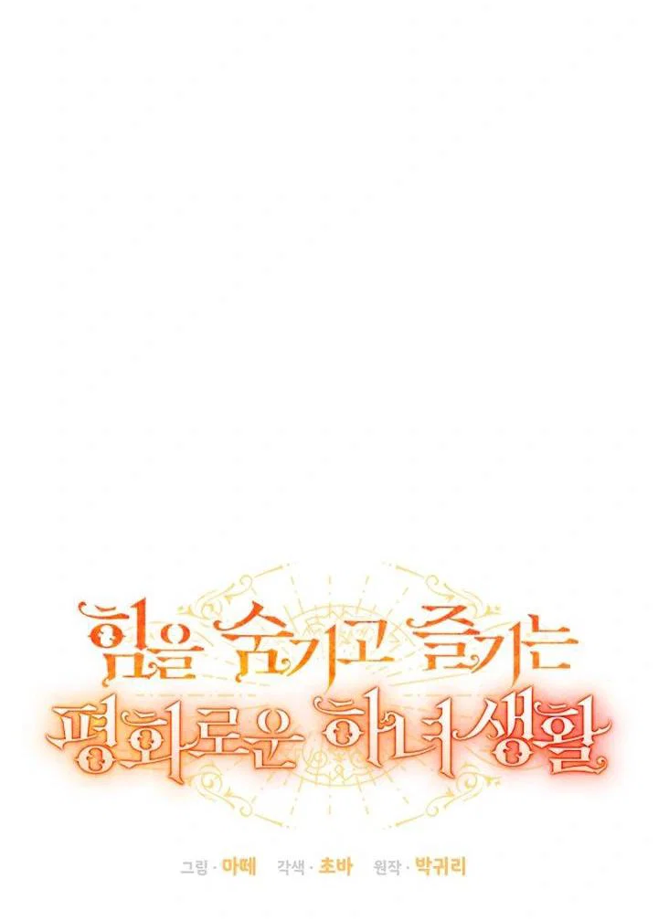 Манга Мирная жизнь горничной, скрывающей свою силу и наслаждающейся ею - Глава 6 Страница 16