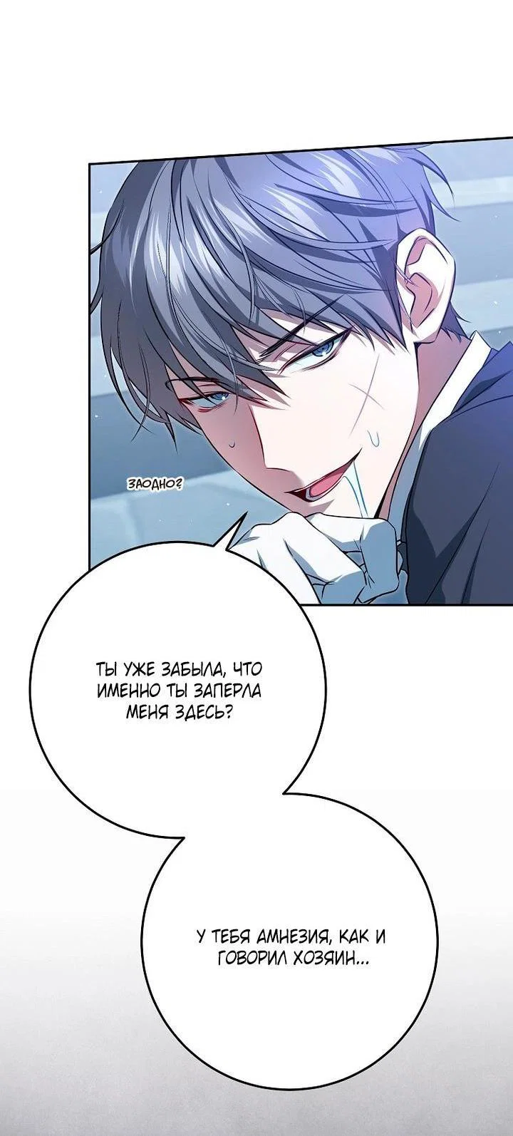 Манга Мирная жизнь горничной, скрывающей свою силу и наслаждающейся ею - Глава 6 Страница 26