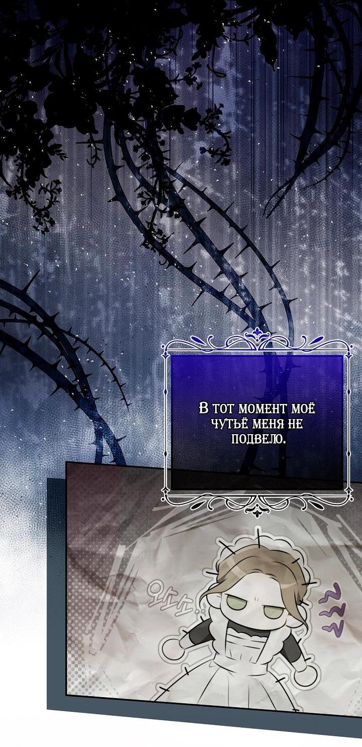 Манга Мирная жизнь горничной, скрывающей свою силу и наслаждающейся ею - Глава 6 Страница 29