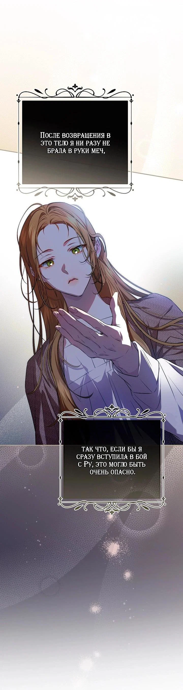 Манга Мирная жизнь горничной, скрывающей свою силу и наслаждающейся ею - Глава 6 Страница 30