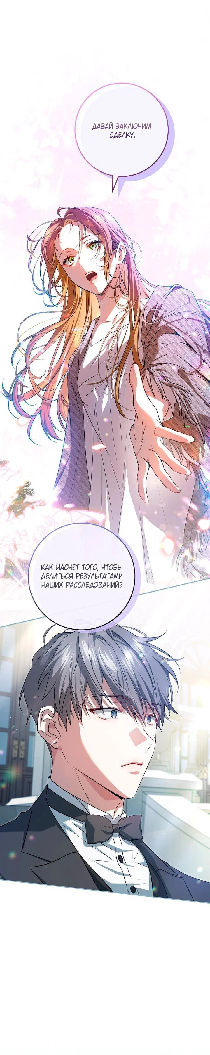 Манга Мирная жизнь горничной, скрывающей свою силу и наслаждающейся ею - Глава 6 Страница 36