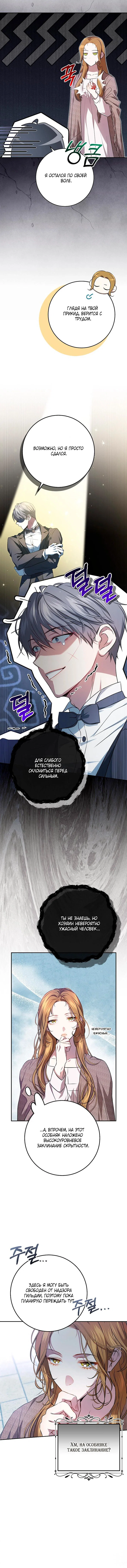 Манга Мирная жизнь горничной, скрывающей свою силу и наслаждающейся ею - Глава 6 Страница 27