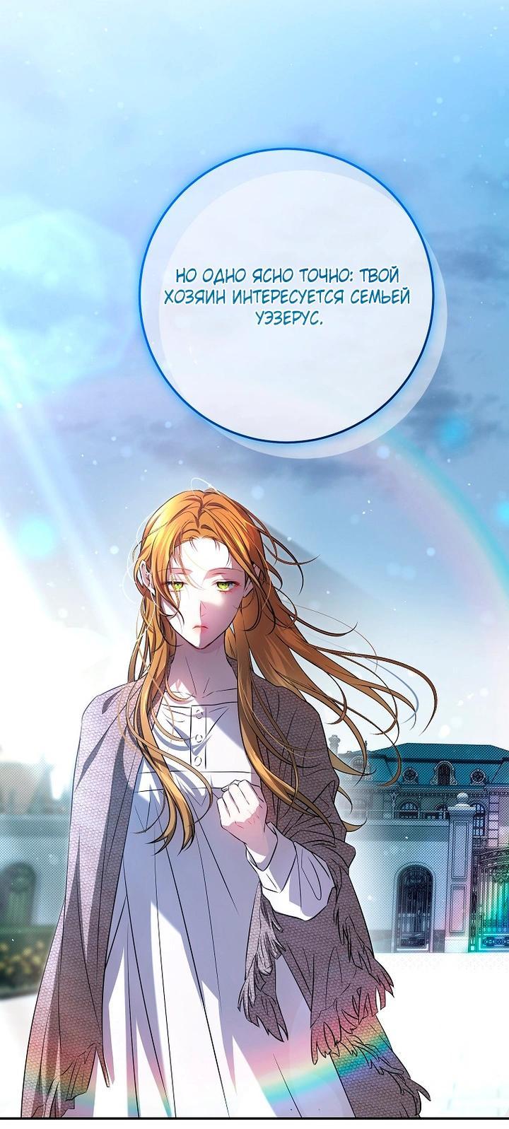 Манга Мирная жизнь горничной, скрывающей свою силу и наслаждающейся ею - Глава 6 Страница 33