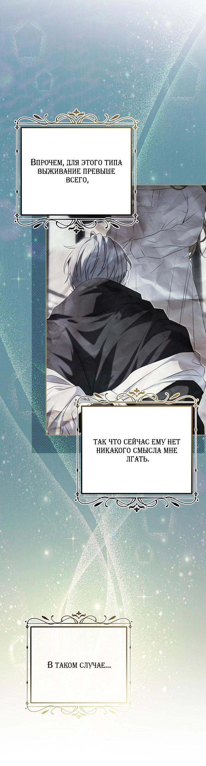 Манга Мирная жизнь горничной, скрывающей свою силу и наслаждающейся ею - Глава 6 Страница 35