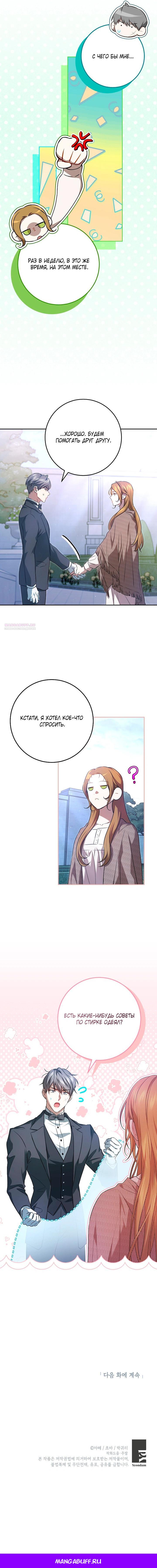 Манга Мирная жизнь горничной, скрывающей свою силу и наслаждающейся ею - Глава 6 Страница 37