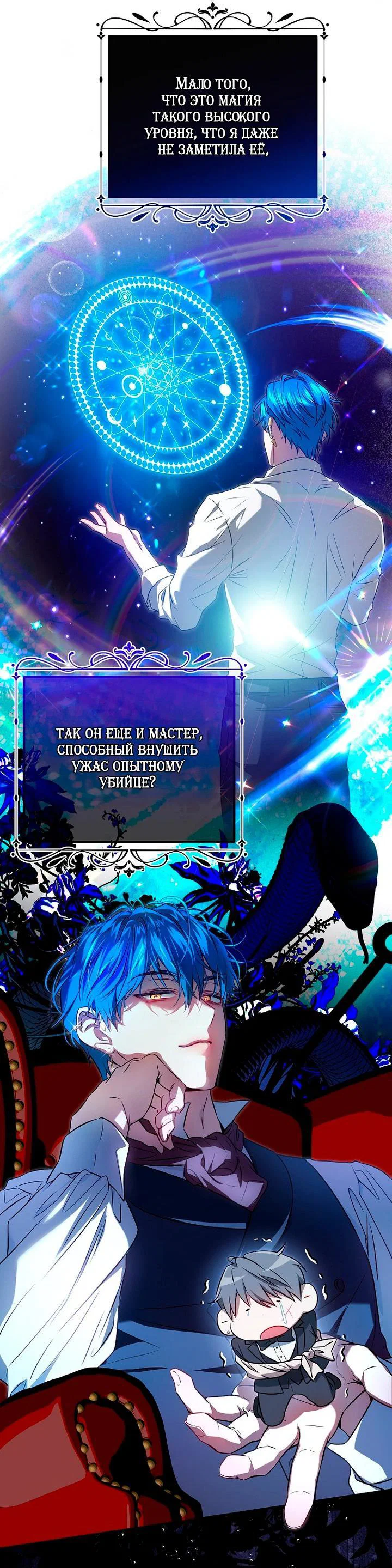 Манга Мирная жизнь горничной, скрывающей свою силу и наслаждающейся ею - Глава 6 Страница 28