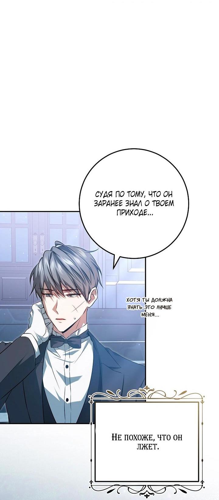 Манга Мирная жизнь горничной, скрывающей свою силу и наслаждающейся ею - Глава 6 Страница 34