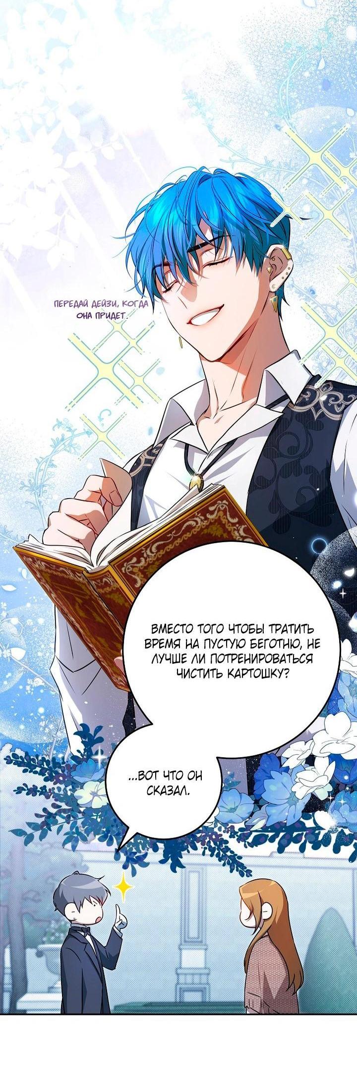 Манга Мирная жизнь горничной, скрывающей свою силу и наслаждающейся ею - Глава 6 Страница 22