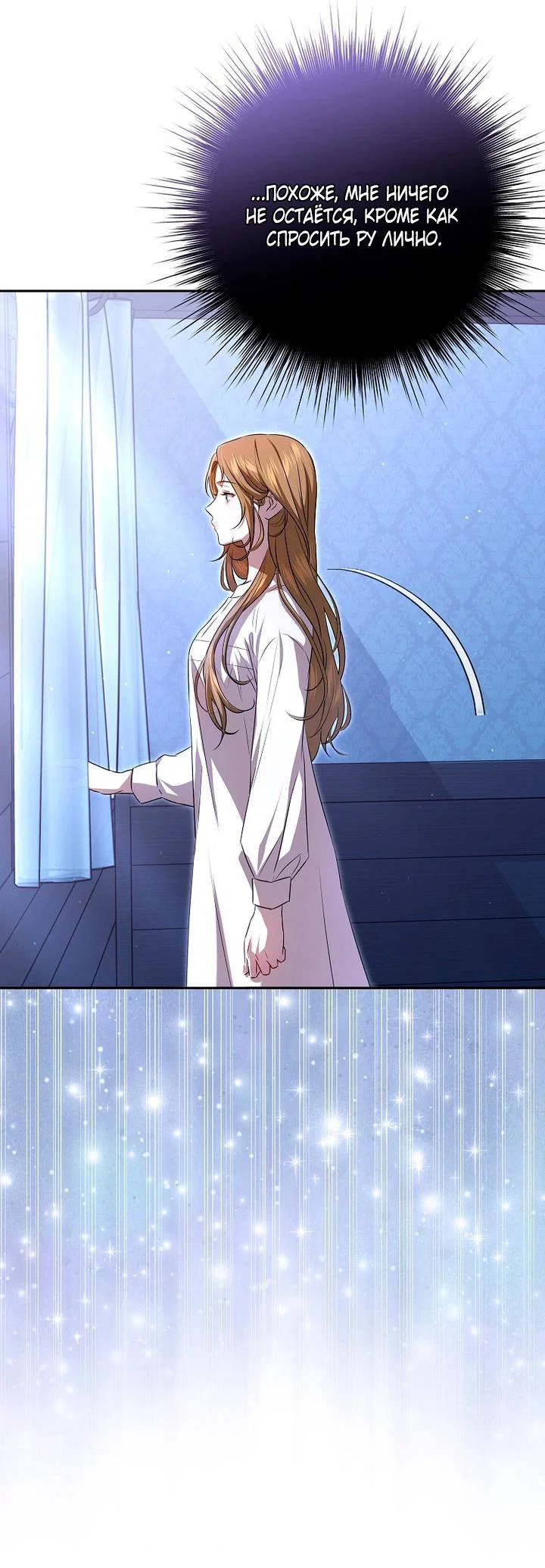 Манга Мирная жизнь горничной, скрывающей свою силу и наслаждающейся ею - Глава 6 Страница 15