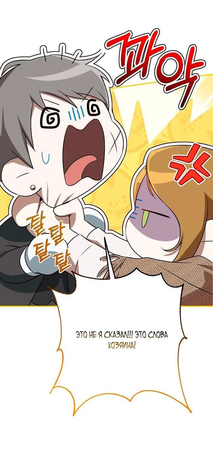 Манга Мирная жизнь горничной, скрывающей свою силу и наслаждающейся ею - Глава 6 Страница 24