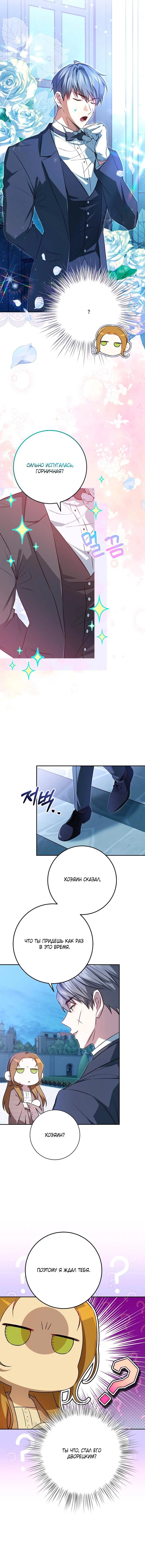 Манга Мирная жизнь горничной, скрывающей свою силу и наслаждающейся ею - Глава 6 Страница 20