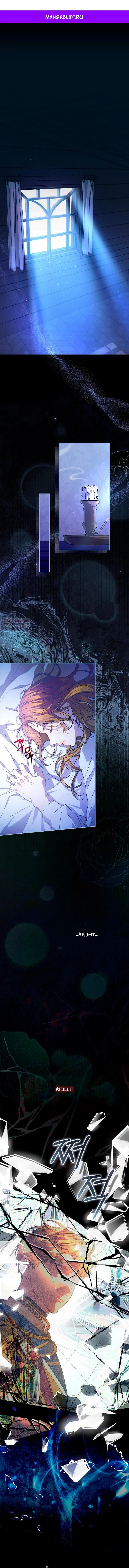 Манга Мирная жизнь горничной, скрывающей свою силу и наслаждающейся ею - Глава 6 Страница 1