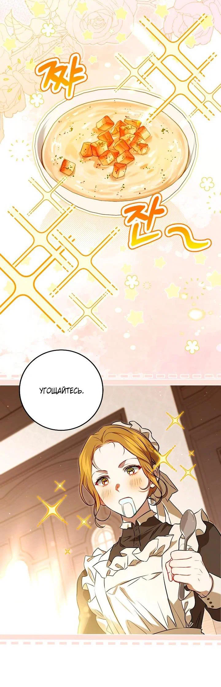 Манга Мирная жизнь горничной, скрывающей свою силу и наслаждающейся ею - Глава 5 Страница 24