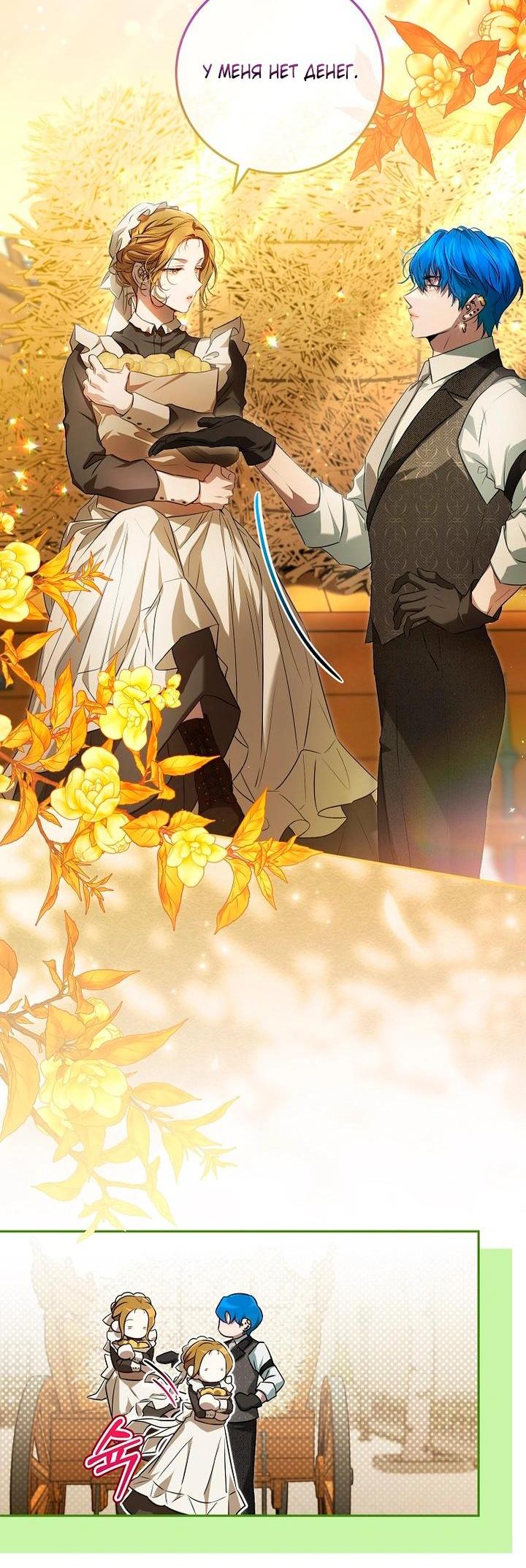 Манга Мирная жизнь горничной, скрывающей свою силу и наслаждающейся ею - Глава 5 Страница 15