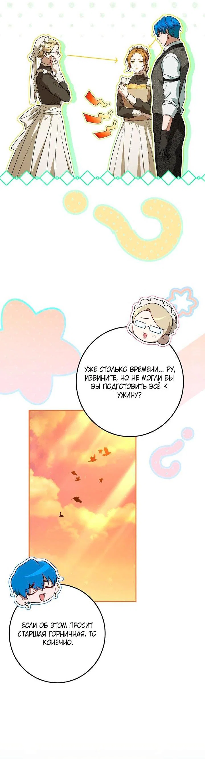 Манга Мирная жизнь горничной, скрывающей свою силу и наслаждающейся ею - Глава 5 Страница 21