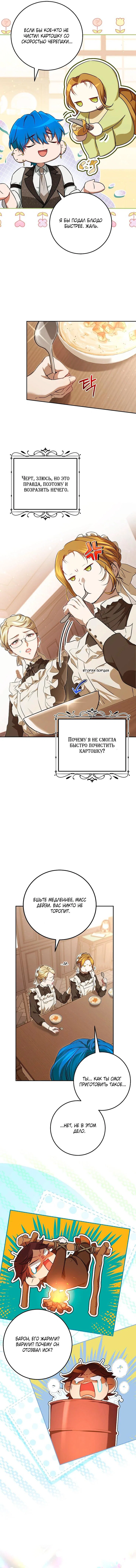 Манга Мирная жизнь горничной, скрывающей свою силу и наслаждающейся ею - Глава 5 Страница 27