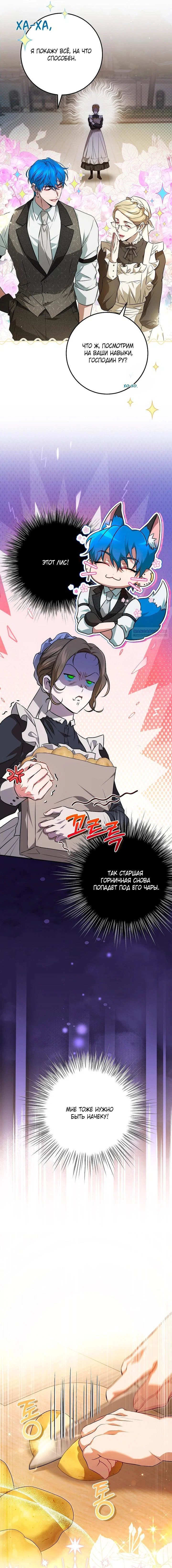 Манга Мирная жизнь горничной, скрывающей свою силу и наслаждающейся ею - Глава 5 Страница 22