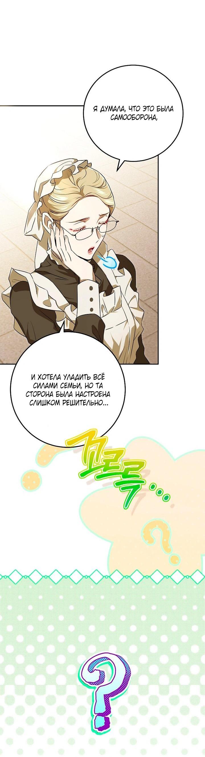 Манга Мирная жизнь горничной, скрывающей свою силу и наслаждающейся ею - Глава 5 Страница 20